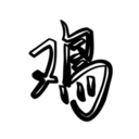 culture-chinese-zodiac1-rooster.png
